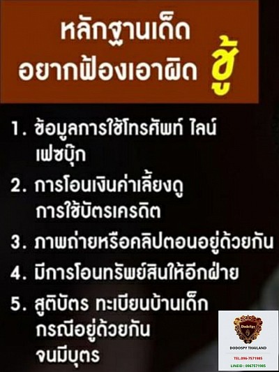 หลักฐานการฟ้องชู้
