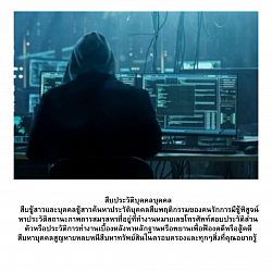 สืบธุรกิจและทรัพย์