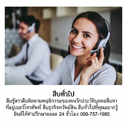 สืบทั่วไป
